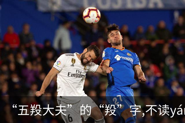 “五羖大夫”的“羖”字,不读yáng,也不读tóu，什么意思?