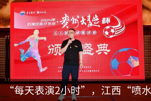“每天表演2小时”，江西“喷水NPC”走红，当事人：工作并不轻松