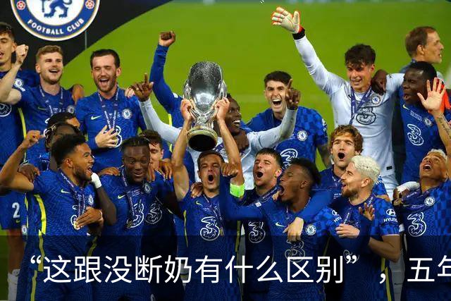 “这跟没断奶有什么区别”，五年级男孩无法分床睡，未来姻缘没了
