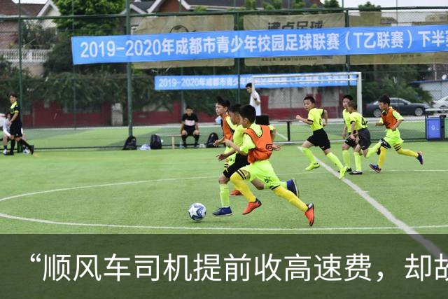 “顺风车司机提前收高速费，却故意拖到1日零点免费下高速”，乘客称100多公里花了5小时，哈啰平台客服回应