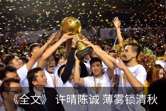 《全文》 许晴陈诚 薄雾锁清秋