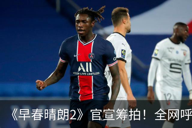 《早春晴朗2》官宣筹拍！全网呼吁井柏然孙千二搭，连狗都不要换