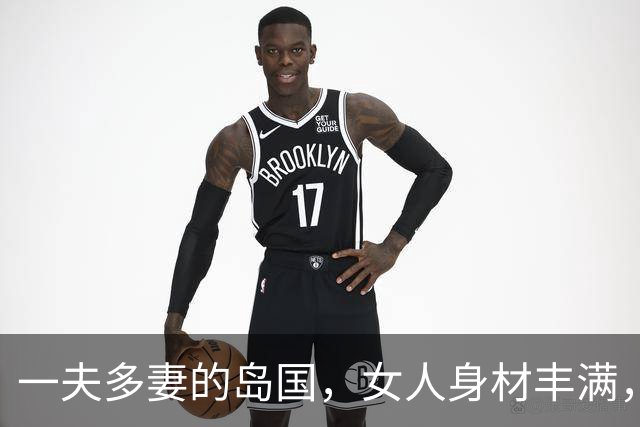 一夫多妻的岛国，女人身材丰满，男人还能娶两个老婆