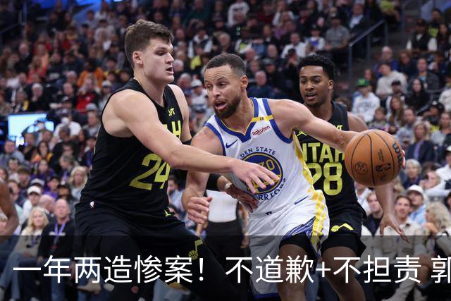 一年两造惨案！不道歉+不担责 郭士强：我们很辛苦