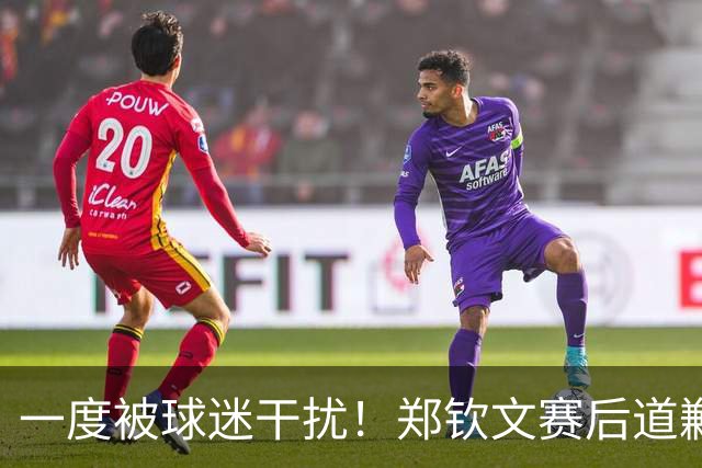 一度被球迷干扰！郑钦文赛后道歉：没控制住吼了几声 我会努力改变