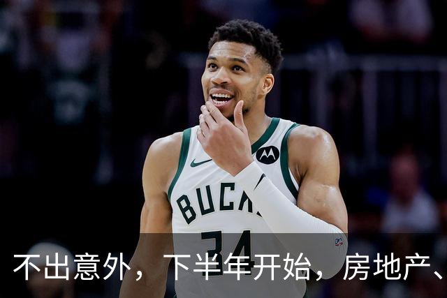 不出意外，下半年开始，房地产、物业、中介将迎来行业新一轮洗牌
