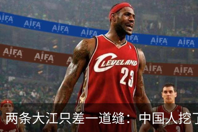 两条大江只差一道缝：中国人挖了600年