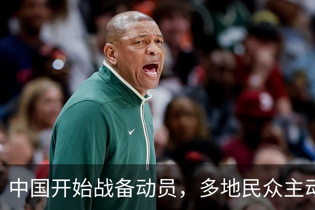 中国开始战备动员，多地民众主动请战，战备动员暗藏三重信号！