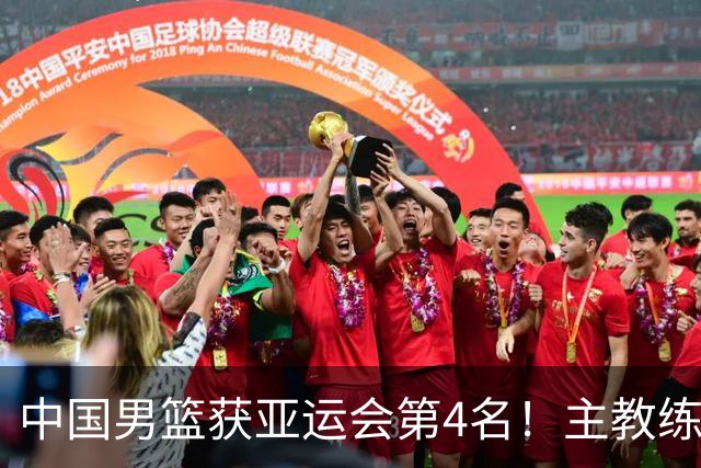 中国男篮获亚运会第4名！主教练郭士强遭遇信任危机