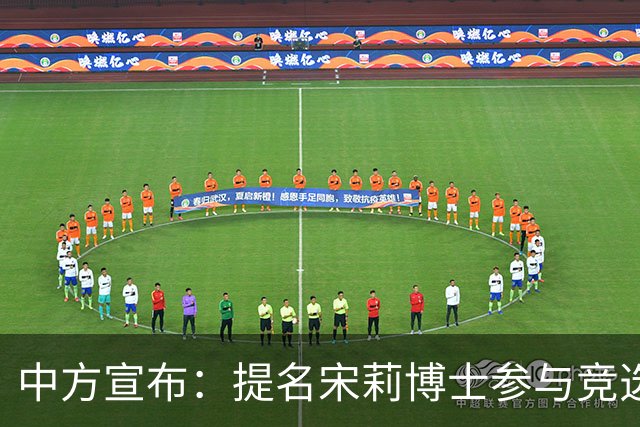 中方宣布：提名宋莉博士参与竞选世卫组织总干事