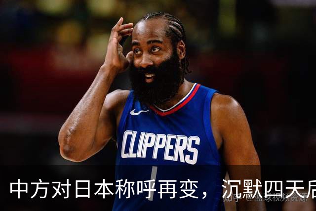 中方对日本称呼再变，沉默四天后，日本69岁老将出马，与王毅面谈