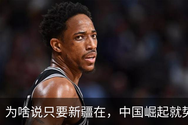 为啥说只要新疆在，中国崛起就势不可挡？仅地下埋的，就够眼红了