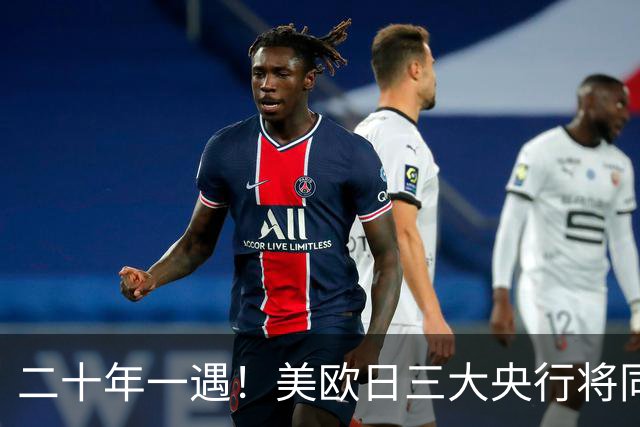 二十年一遇！美欧日三大央行将同步加息 这意味着什么？