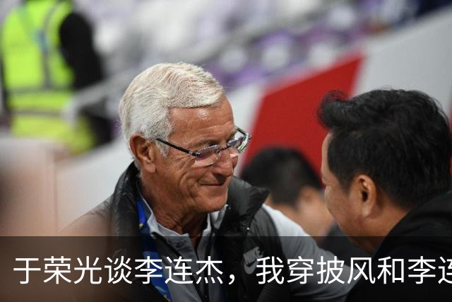 于荣光谈李连杰，我穿披风和李连杰对了7招，他的动作比我快
