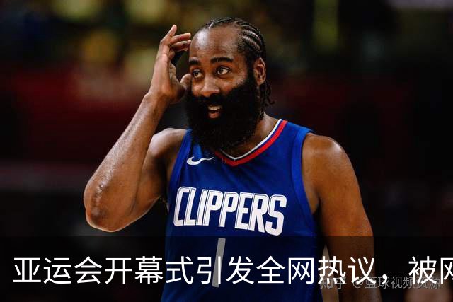 亚运会开幕式引发全网热议，被网友评价“诡异”