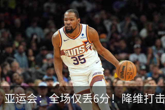 亚运会：全场仅丢6分！降维打击16分钟速胜，王祉怡2-0女单开门红