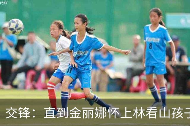 交锋：直到金丽娜怀上林看山孩子，才知，马憩叛变藏着另一层真相