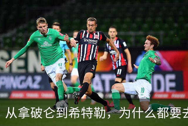 从拿破仑到希特勒，为什么都要去打俄罗斯？俄罗斯究竟有啥吸引力？