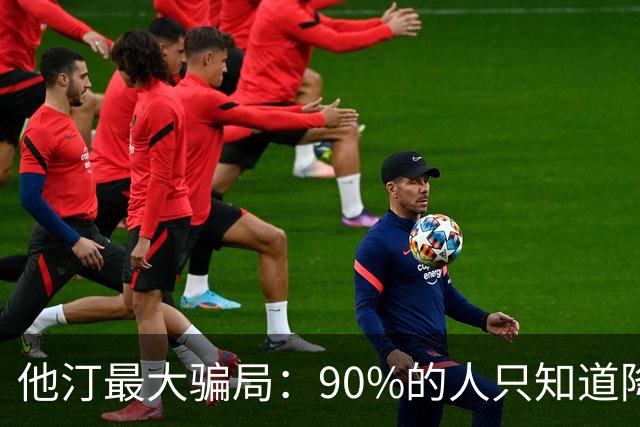 他汀最大骗局：90%的人只知道降血脂，真正救命的核心根本没人懂