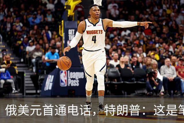 俄美元首通电话，特朗普：这是笔大交易
