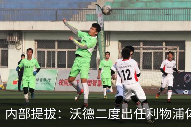 内部提拔：沃德二度出任利物浦体育总监，接替赴沙特的休斯