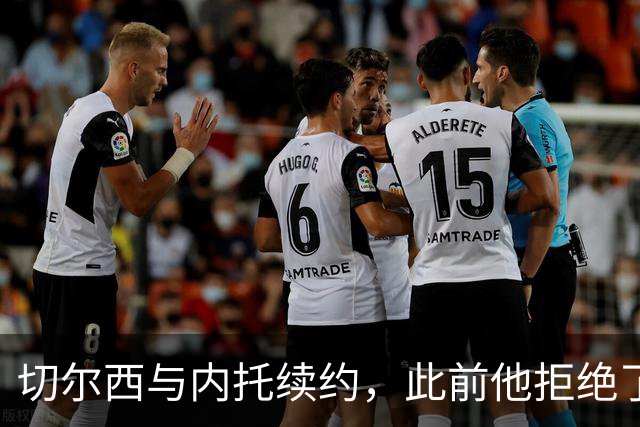 切尔西与内托续约，此前他拒绝了曼城的追求