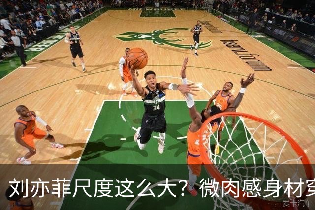 刘亦菲尺度这么大？微肉感身材穿大V领连衣裙好显贵，真不怕走光