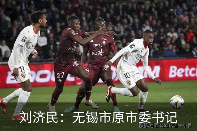 刘济民：无锡市原市委书记