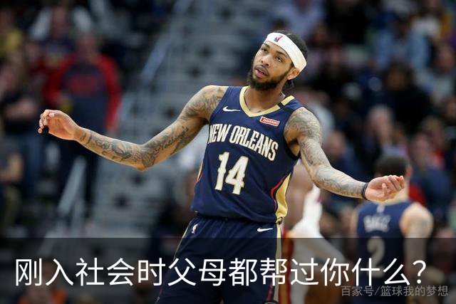 刚入社会时父母都帮过你什么？