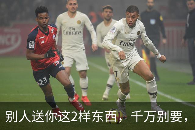 别人送你这2样东西，千万别要，会要了你的命，更会毁了你的家