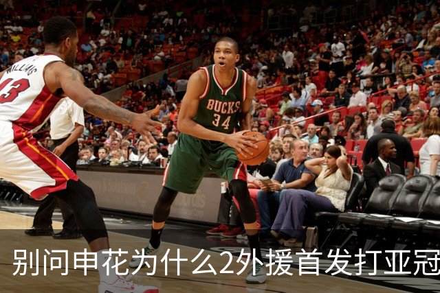 别问申花为什么2外援首发打亚冠二级赛 回答就是伤病 抽调 红牌 解约