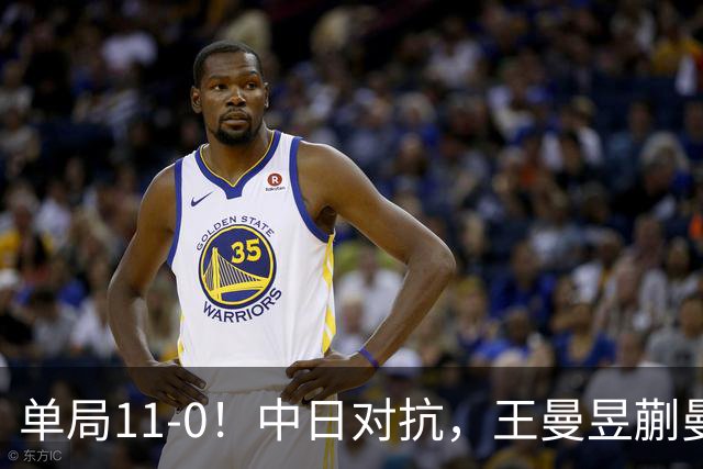 单局11-0！中日对抗，王曼昱蒯曼横扫日本组合，双双成就三冠王