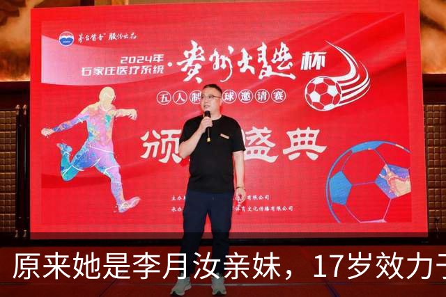 原来她是李月汝亲妹，17岁效力于美国高中球队，天赋完全不输姐姐