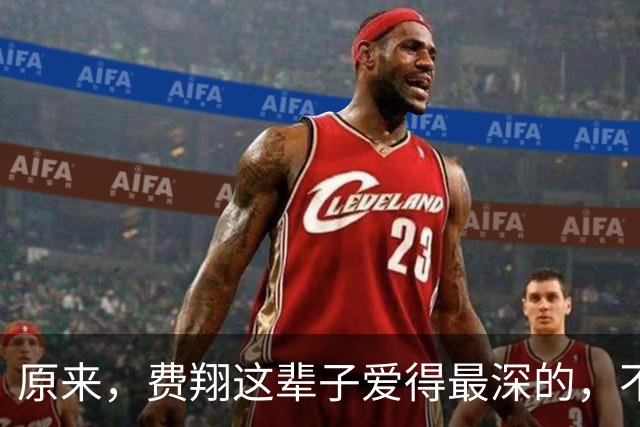 原来，费翔这辈子爱得最深的，不是叶倩文，是他亲手推开的那扇门