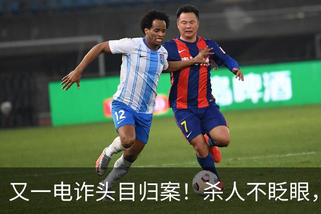 又一电诈头目归案！杀人不眨眼，坑害国人逾27亿，全网齐呼查赵薇