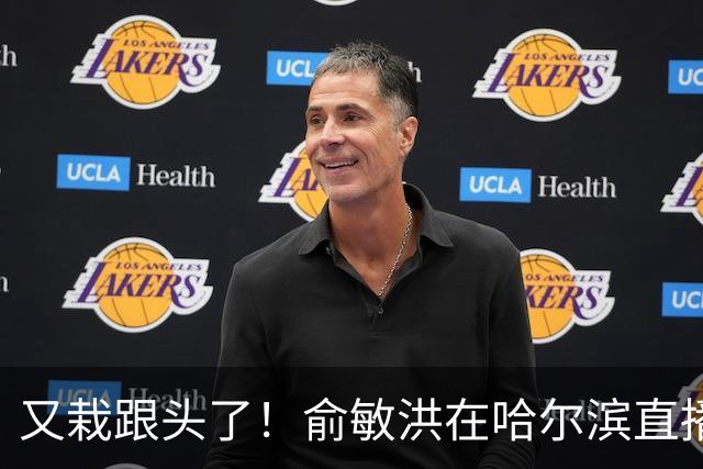 又栽跟头了！俞敏洪在哈尔滨直播翻车，随口说让陈行甲“舔汁”，此前在南宁调侃他“蹭吃蹭喝”