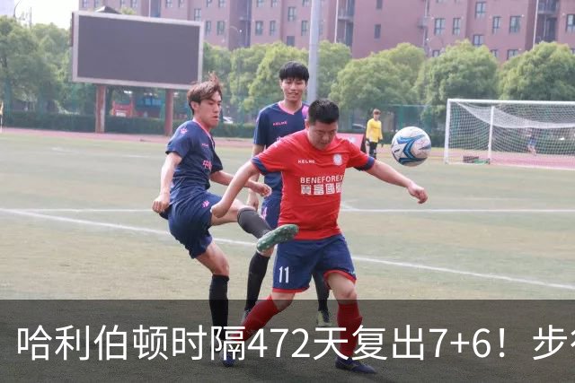 哈利伯顿时隔472天复出7+6！步行者力克森林狼 华子19分库明加9中1