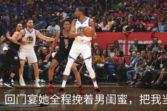 回门宴她全程挽着男闺蜜，把我当空气，我一句话让她下不来台