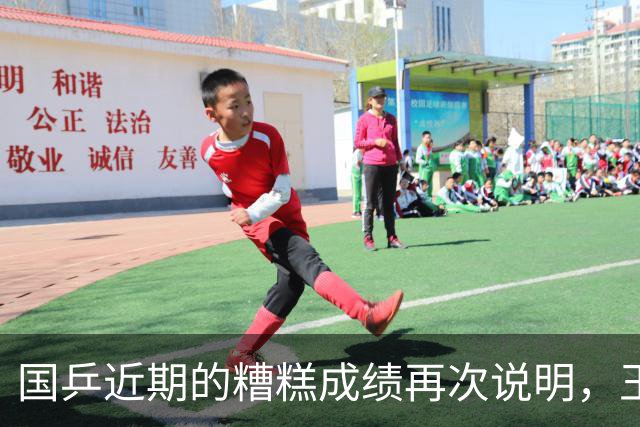 国乒近期的糟糕成绩再次说明，王励勤的管理能力确实不如刘国梁！