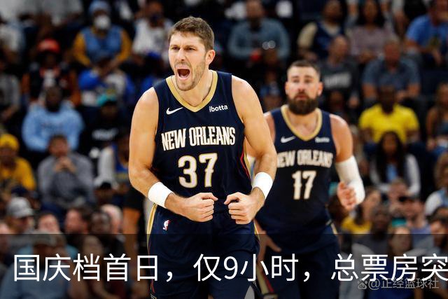 国庆档首日，仅9小时，总票房突破5000万，陈思诚新片又要夺冠了