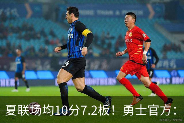 夏联场均10分7.2板！勇士官方：与2米06前锋艾克签下双向合同