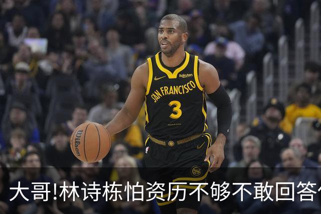 大哥!林诗栋怕资历不够不敢回答伊朗教练提问,王楚钦示意他必须回答
