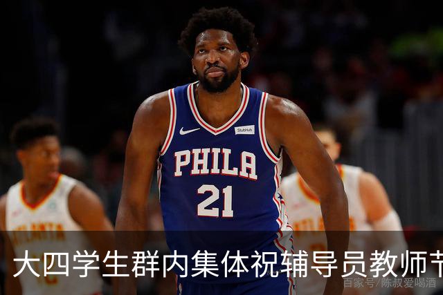大四学生群内集体祝辅导员教师节快乐，被批：不要喊口号了、四年没见过一束花