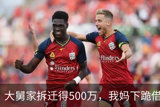 大舅家拆迁得500万，我妈下跪借15万看病被拒，6年后我买大平层，舅妈带着表妹上门：这房子让你妹住