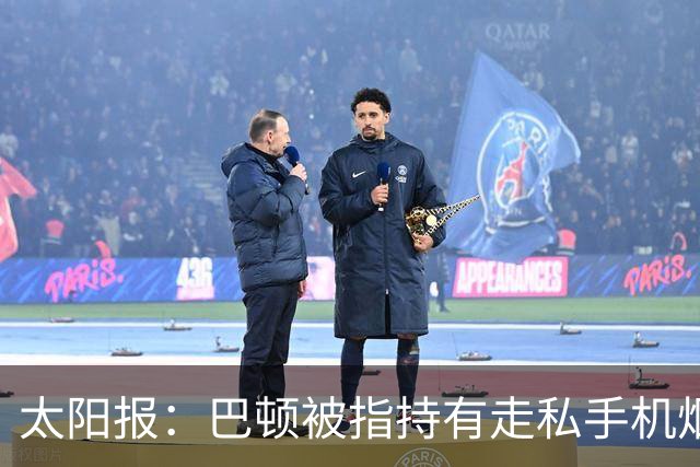 太阳报：巴顿被指持有走私手机烟草，或失监狱特权