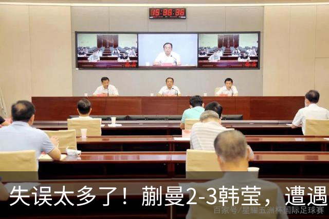 失误太多了！蒯曼2-3韩莹，遭遇澳门冠军赛一轮游！