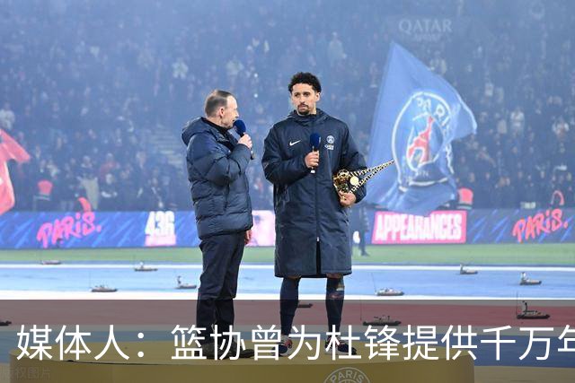 媒体人：篮协曾为杜锋提供千万年薪 难以置信却是事实