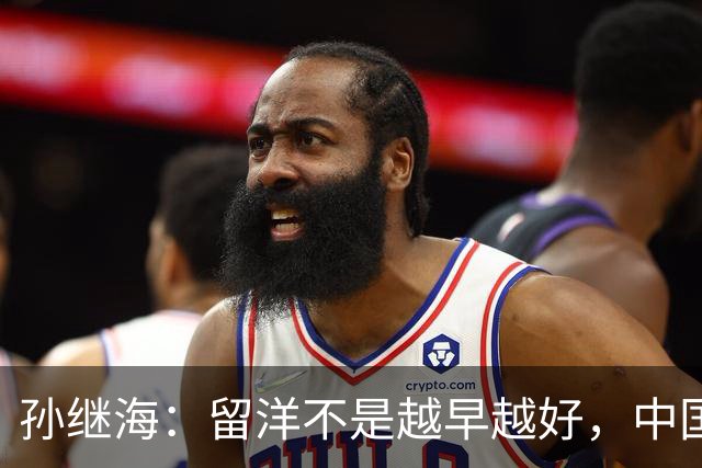 孙继海：留洋不是越早越好，中国青训也不该被全盘否定