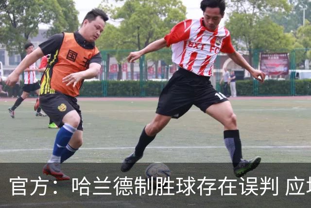官方：哈兰德制胜球存在误判 应场边回看已向曼联承认