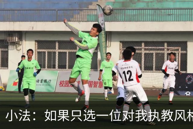小法：如果只选一位对我执教风格影响最大的教练，那就是温格